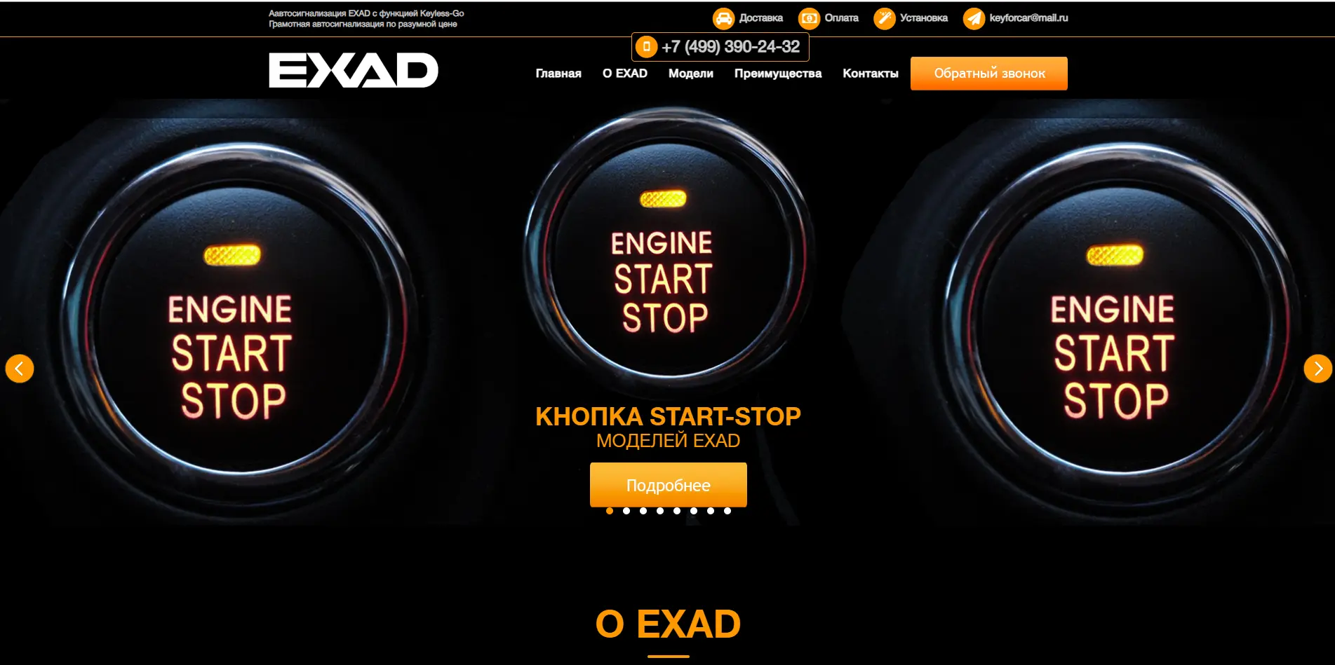 Автосигнализация EXAD в России - Keyforcar