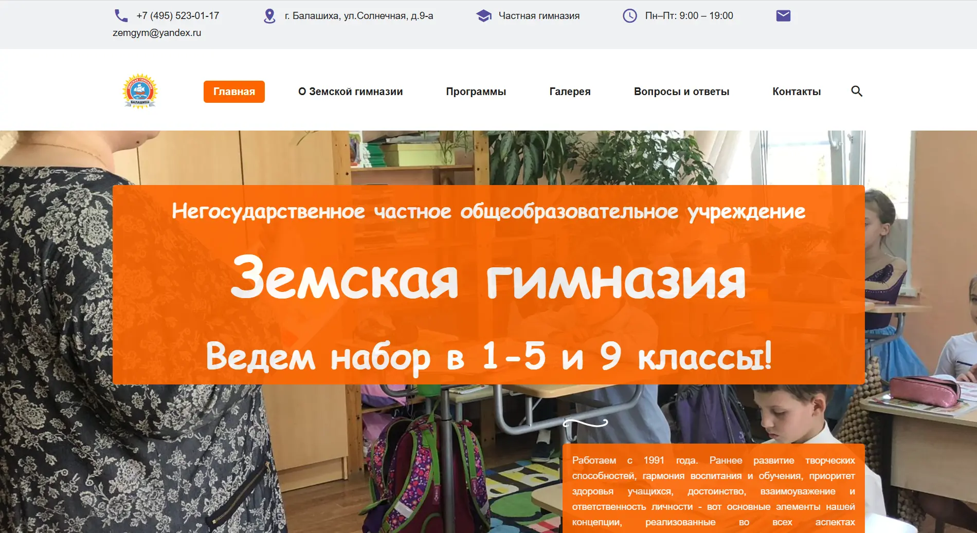 Земская гимназия