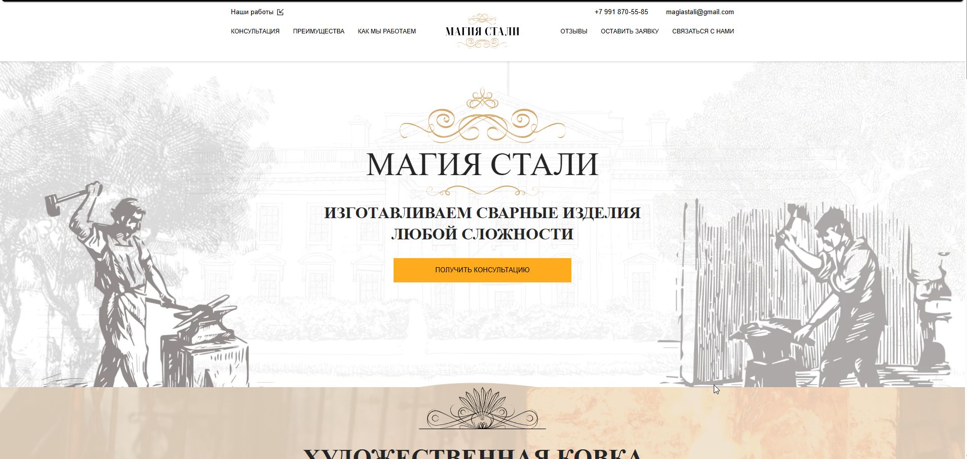 Магия Стали